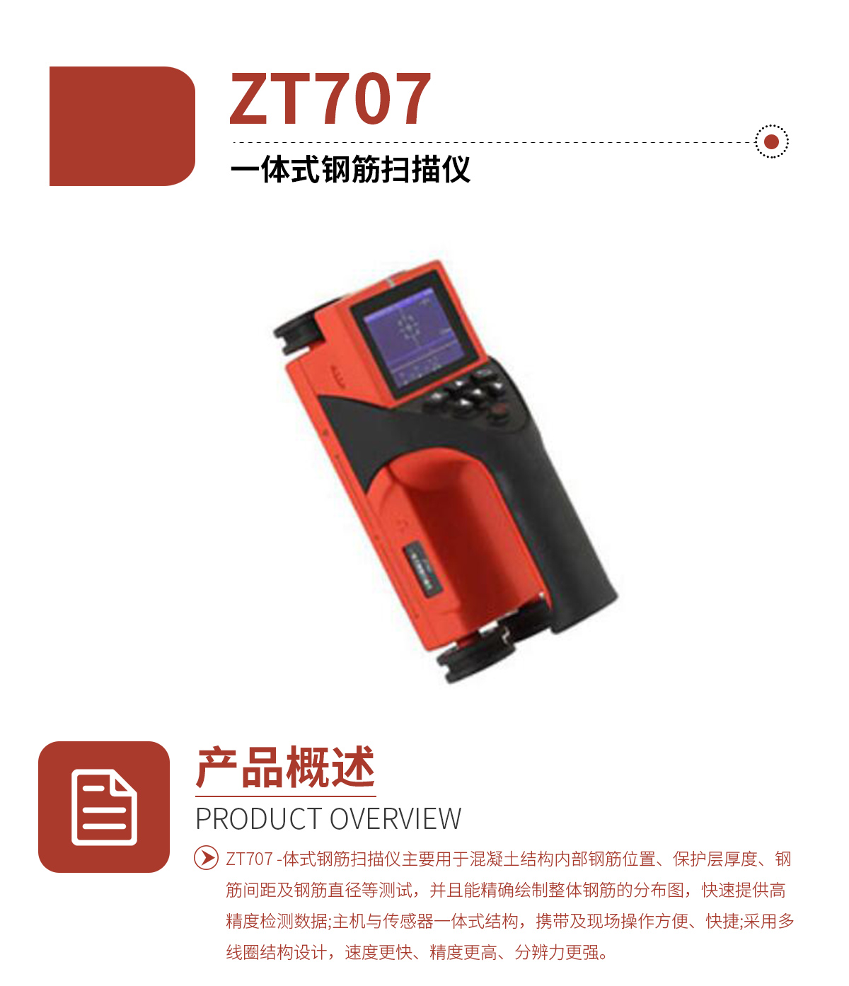 ZT707一體式鋼筋掃描儀_01.jpg