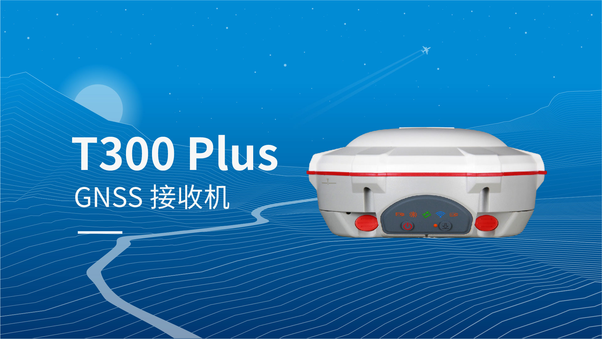 司南T300 plus RTK-東英測繪 司南T300 plus RTK-東英測繪