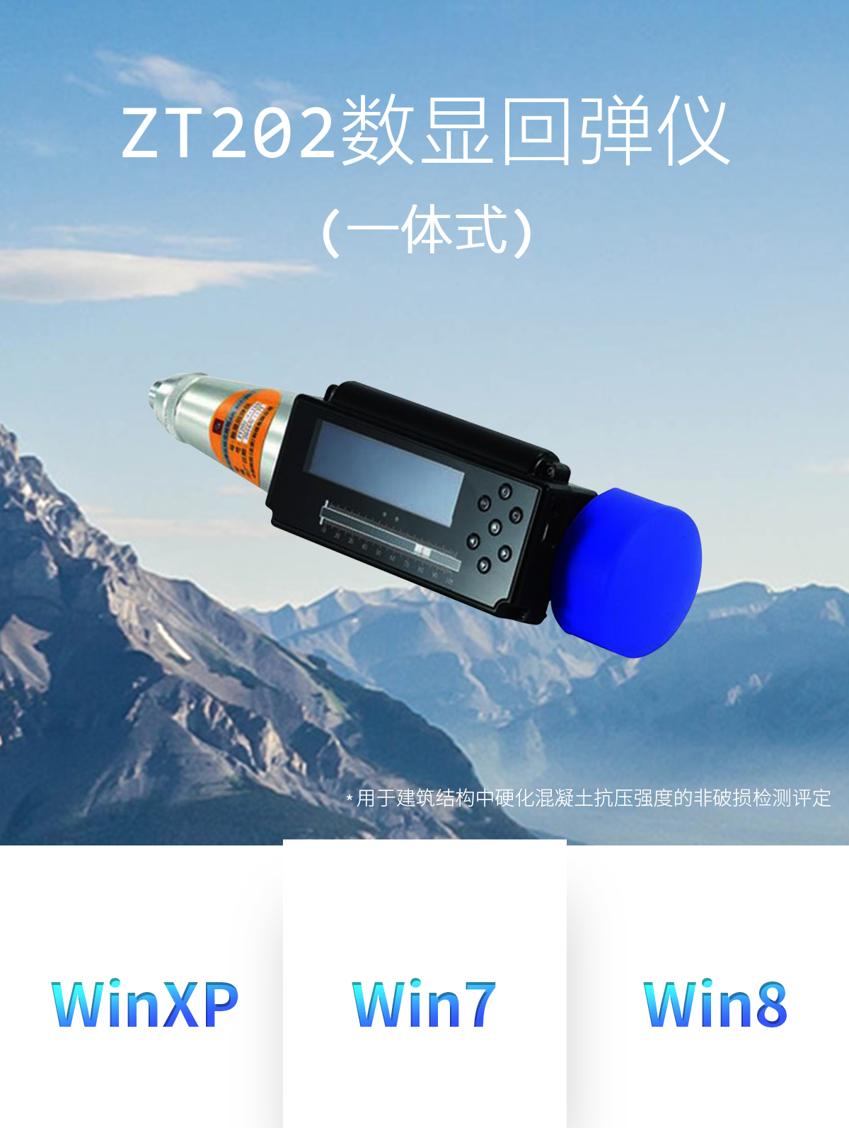 ZT202數顯回彈儀_01.jpg