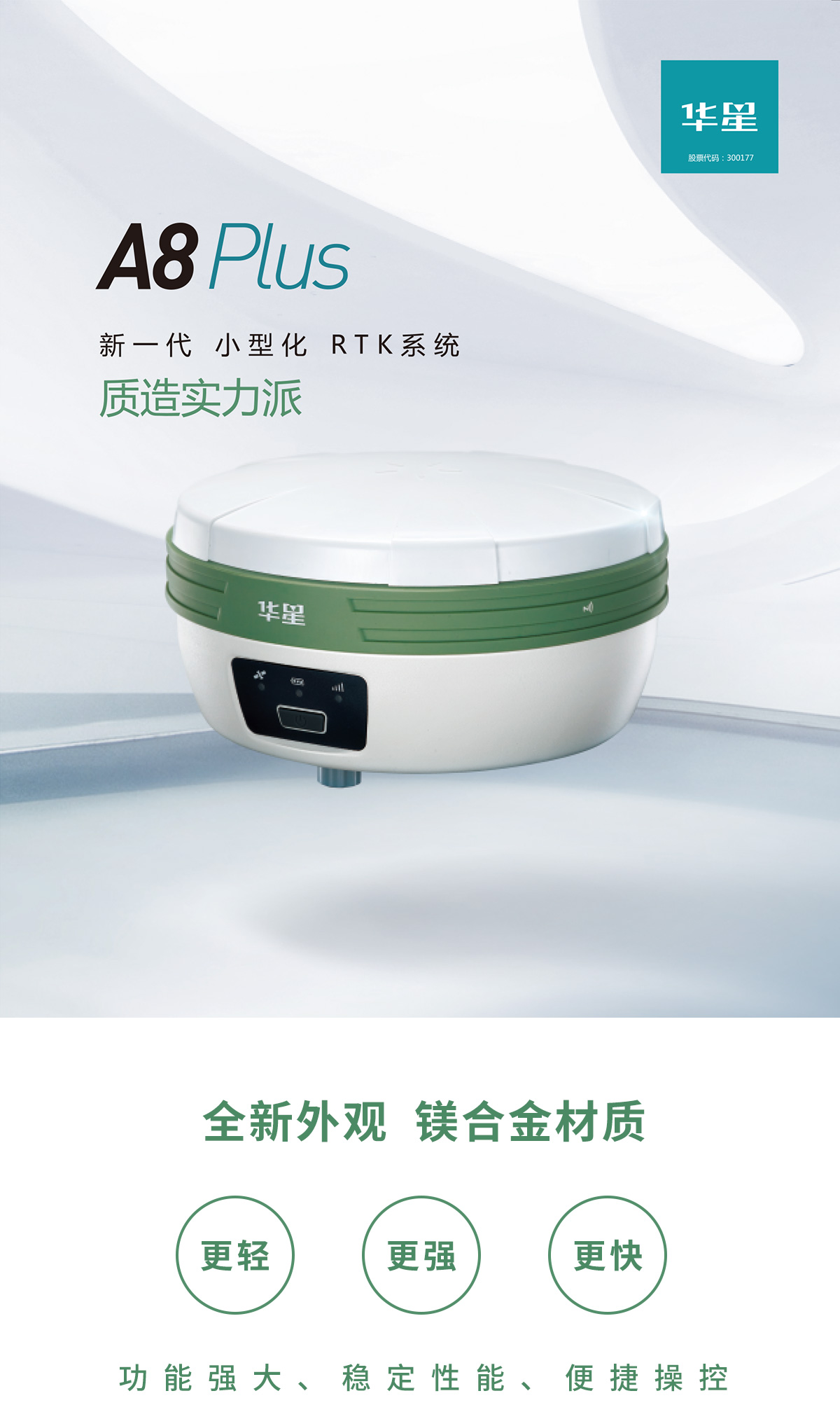 華星A8-Plus_01.jpg