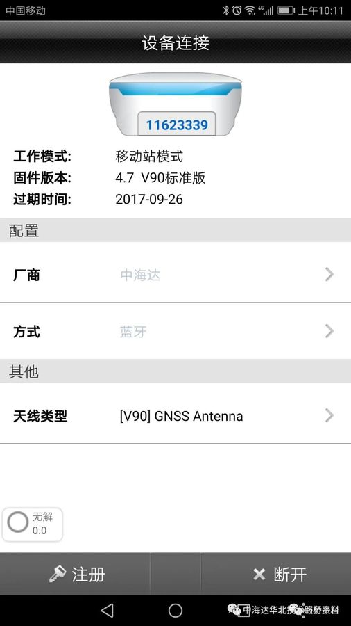 東英測繪——RTK連接CORS