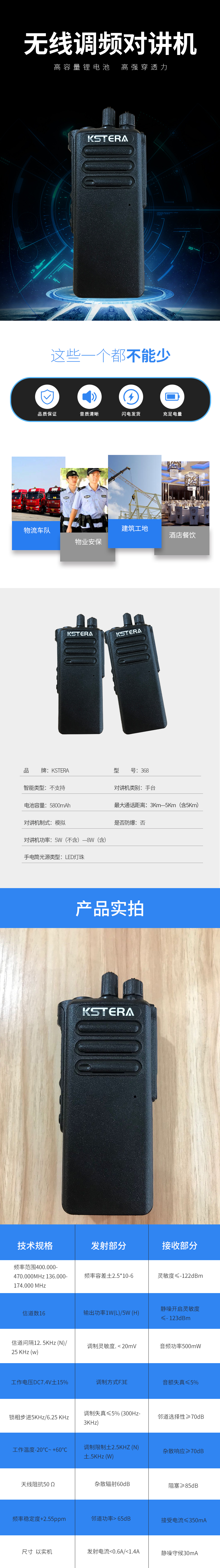科圣通K-368對講機.jpg