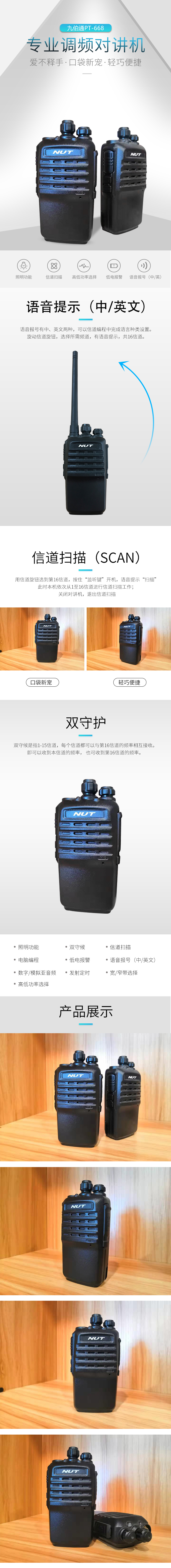 九伯通PT-668.jpg