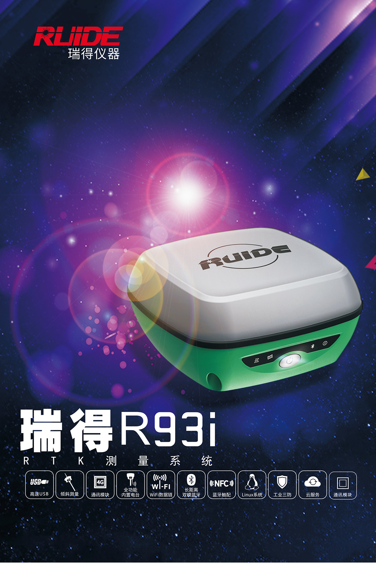 瑞德R93i_01.jpg
