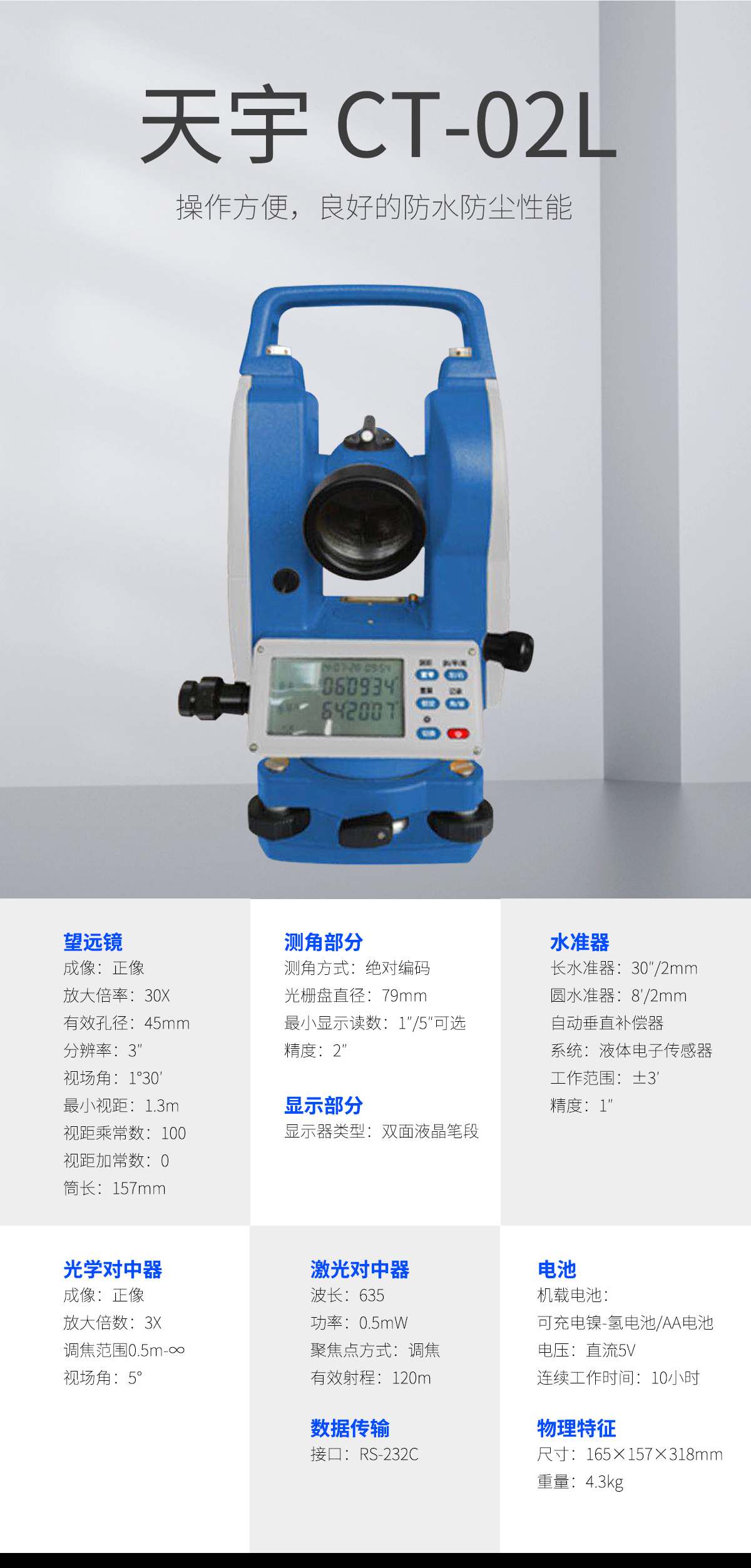 天宇-CT-02L-經緯儀_01.jpg