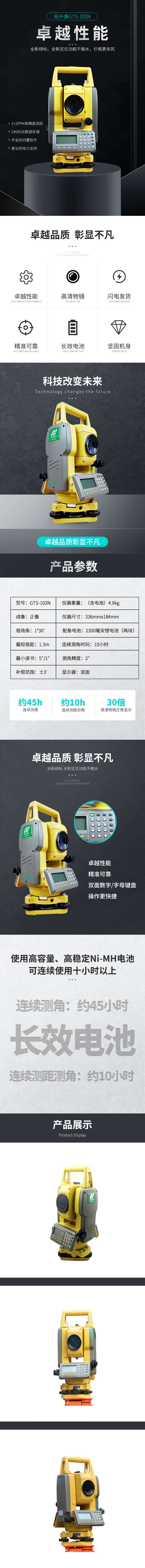 拓普康GTS-102N.jpg