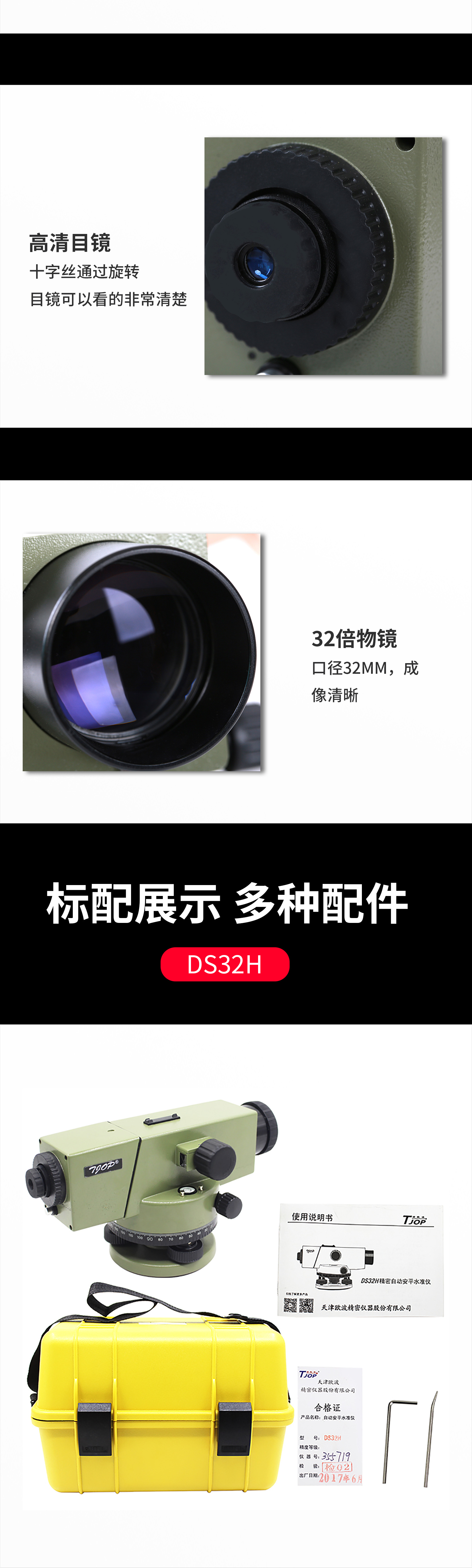 歐波DS32H水準儀_04.jpg