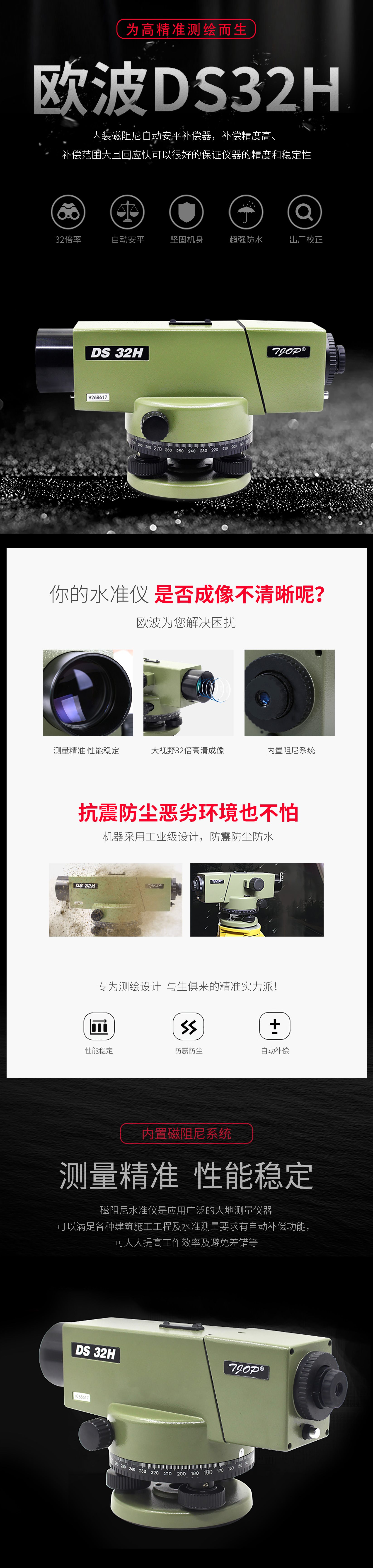 歐波DS32H水準儀_02.jpg