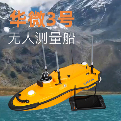 華測華微3號無人測量船水上應急救援水質檢測河道監控設備