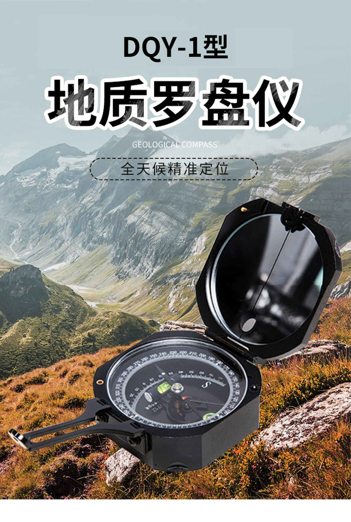 地質(zhì)羅盤儀_01.jpg