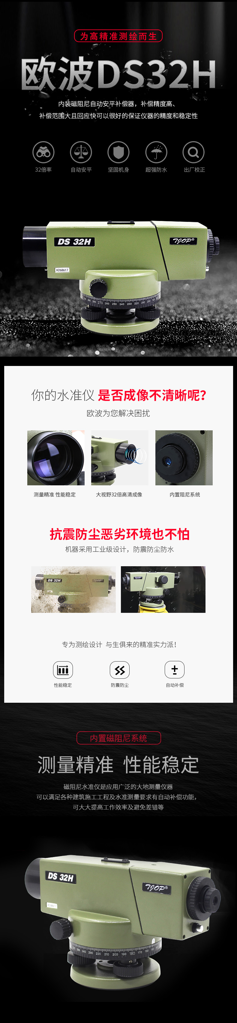 歐波DS32H水準儀_01.jpg