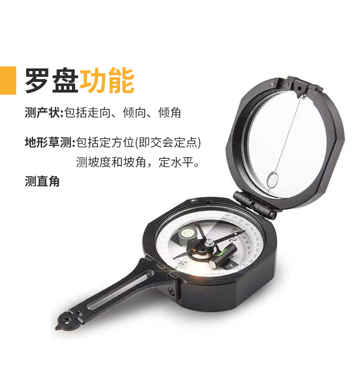 地質(zhì)羅盤儀_03.jpg