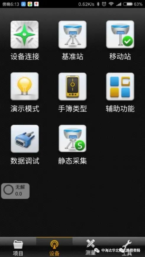 東英測繪——RTK連接CORS