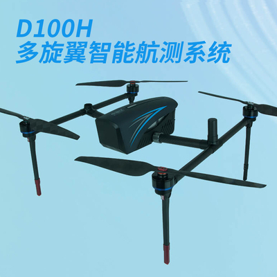 中海達(dá)D100H多旋翼智能航測無人機(jī)實(shí)景三維、智慧交通、地形測繪、房地一體