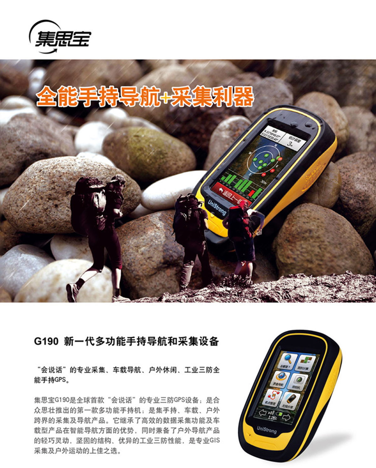 集思寶G190_01.jpg