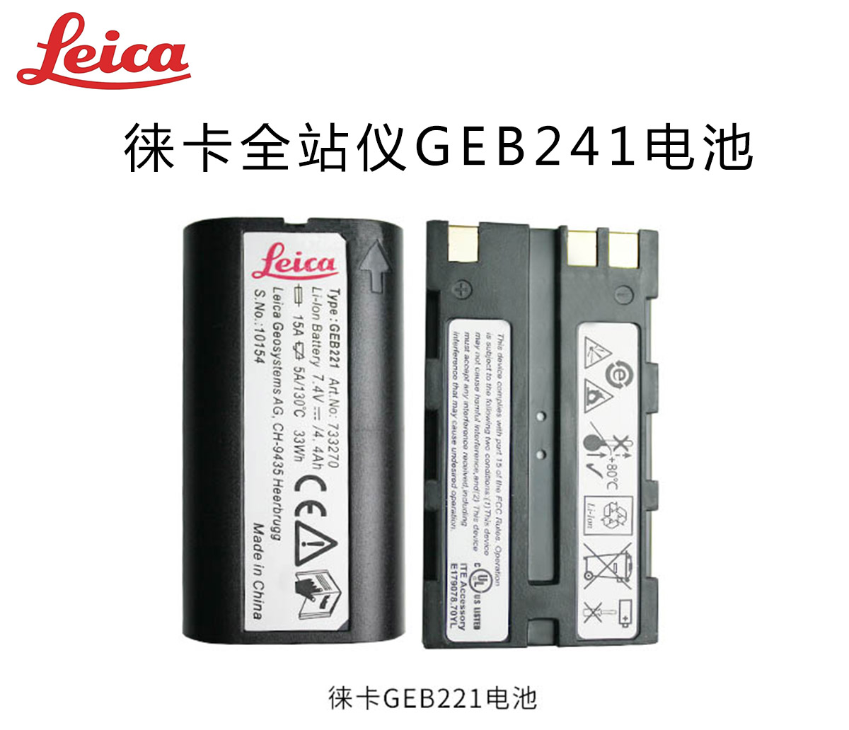 徠卡全站儀電池-充電器_01.jpg