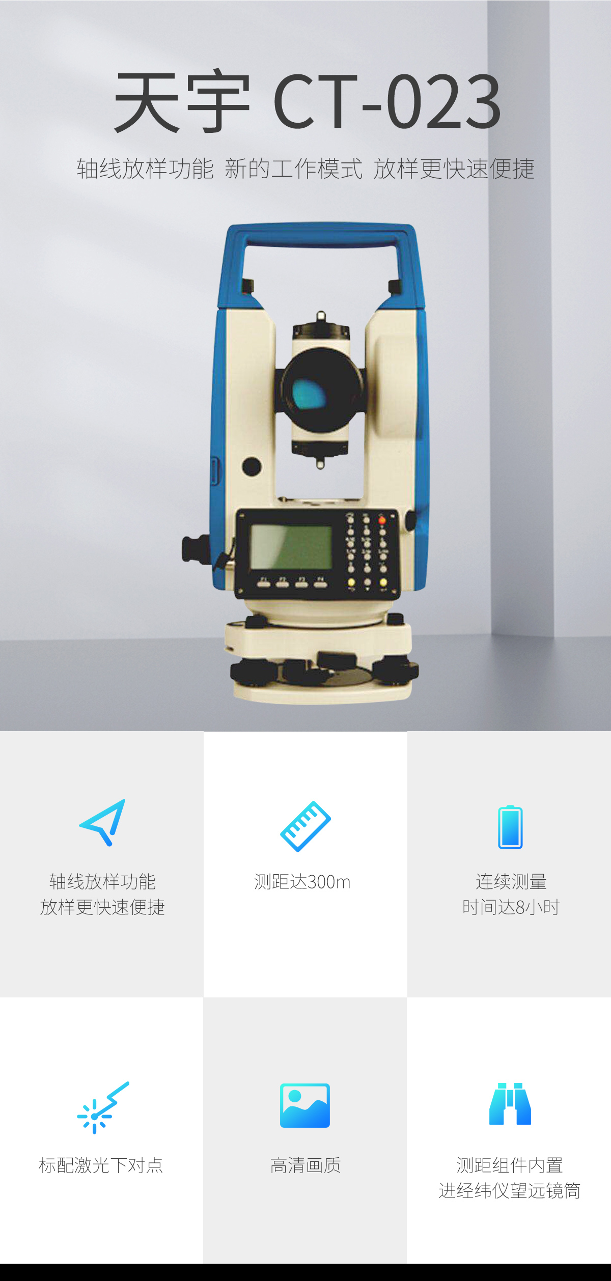 天宇-CT-023-經(jīng)緯儀_01.jpg