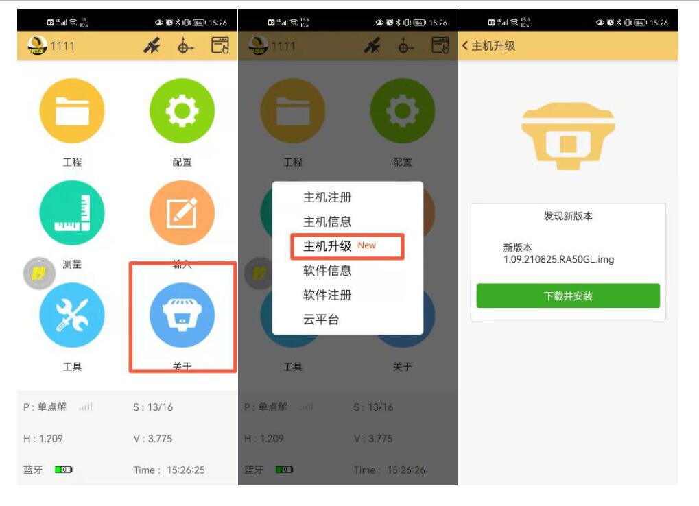 RTK固件升級-東英測繪