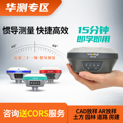 華測RTK高精度工程測繪定位GPS測量儀CAD坐標放樣5星21頻北斗定位GNSS