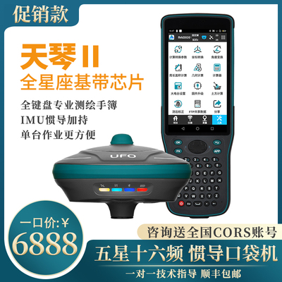 UFO F3PLUS高精度北斗定位慣導口袋RTK測量儀工程測量GPS