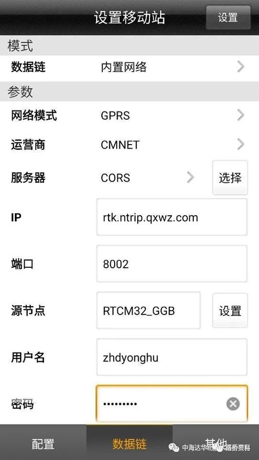 東英測繪——RTK連接CORS