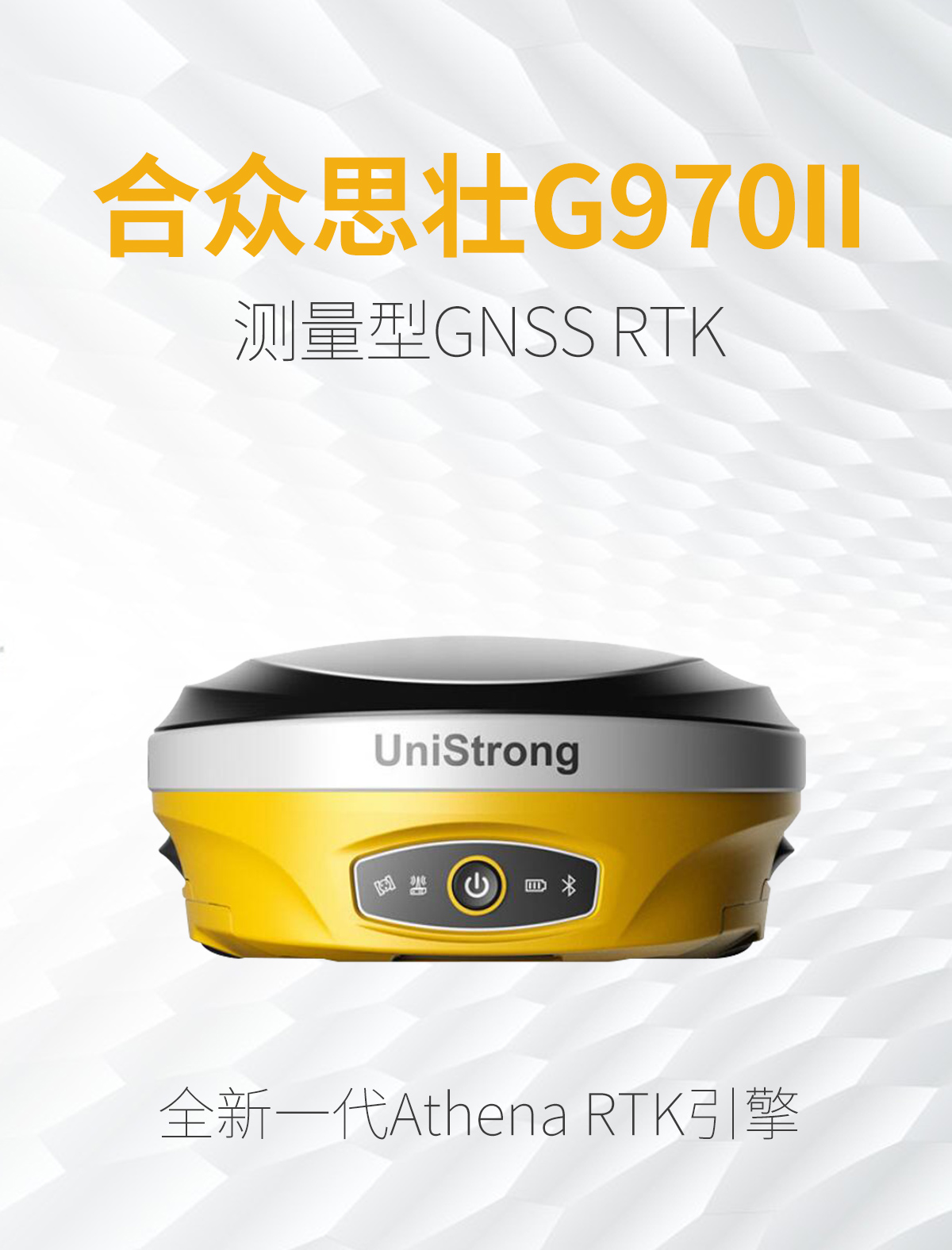 合眾思壯-G970Ⅱ_01.jpg
