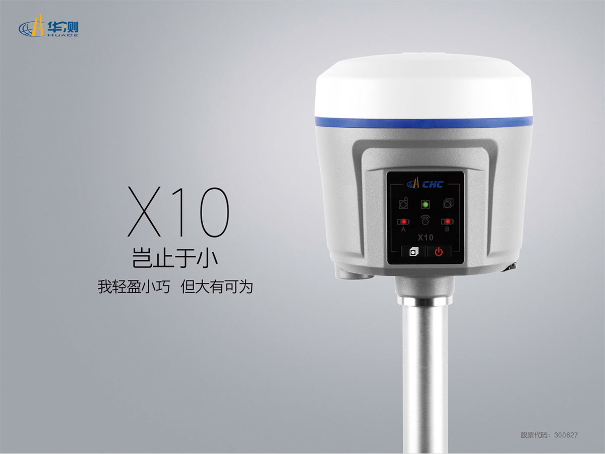 華測X10_01.jpg