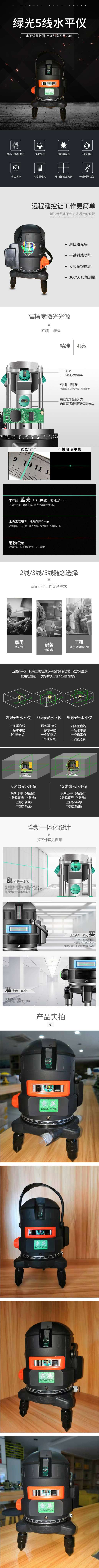 水平儀綠光5線.jpg