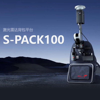 飛馬S-PACK100三維激光雷達(dá)背包平臺