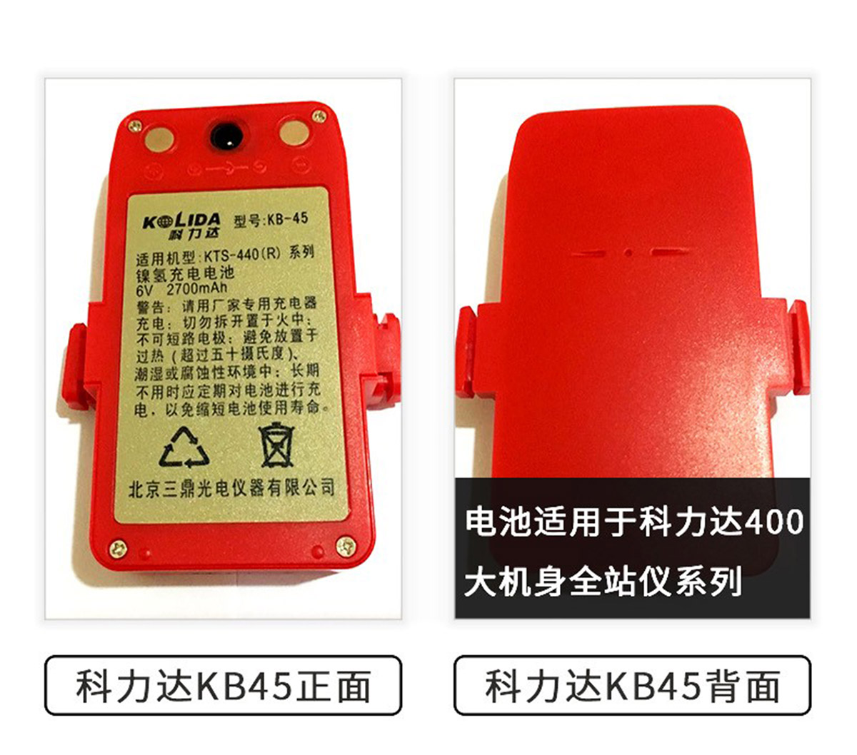 南方-科利達-全站電池--充電器_04.jpg