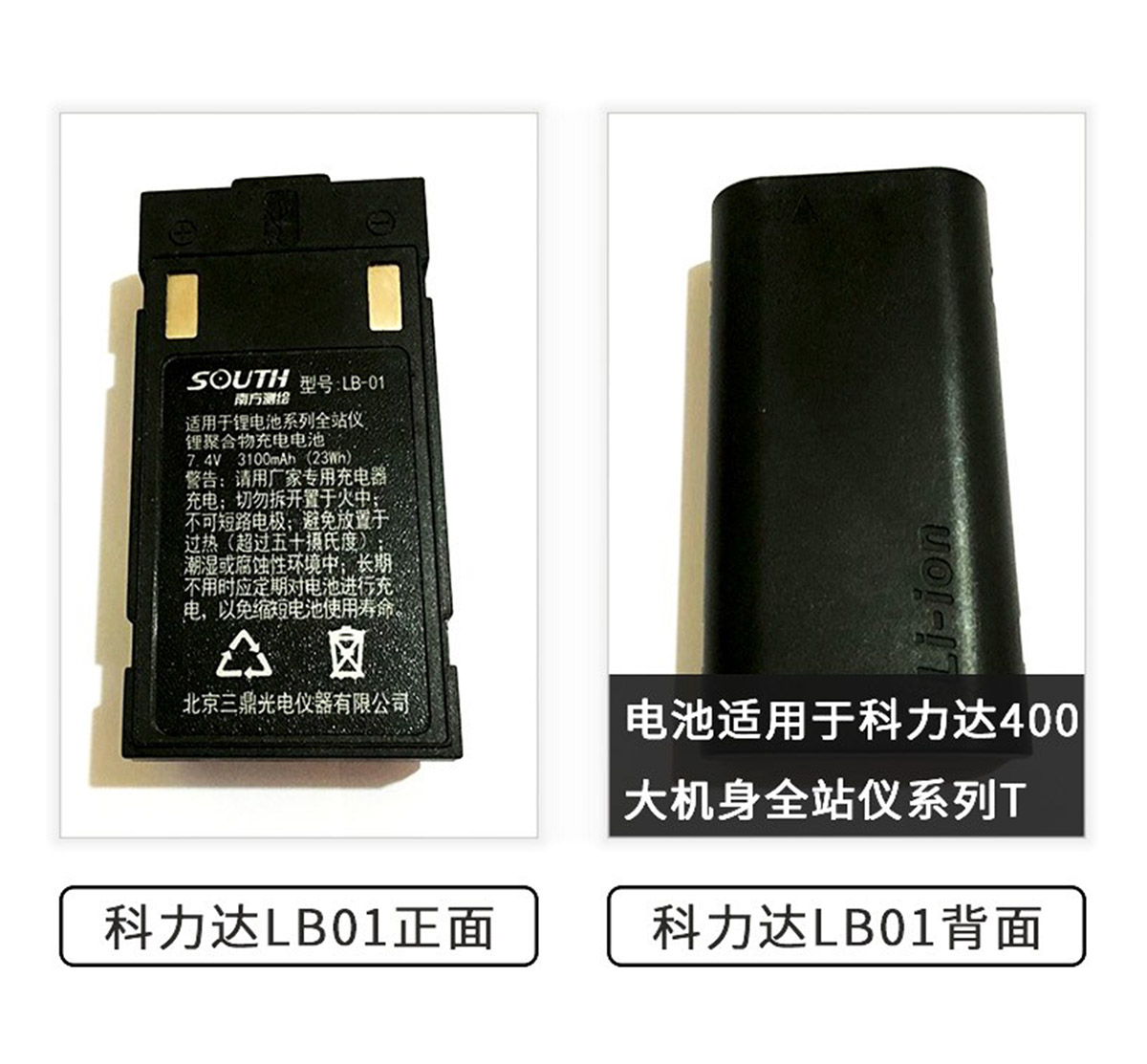 南方-科利達-全站電池--充電器_05.jpg