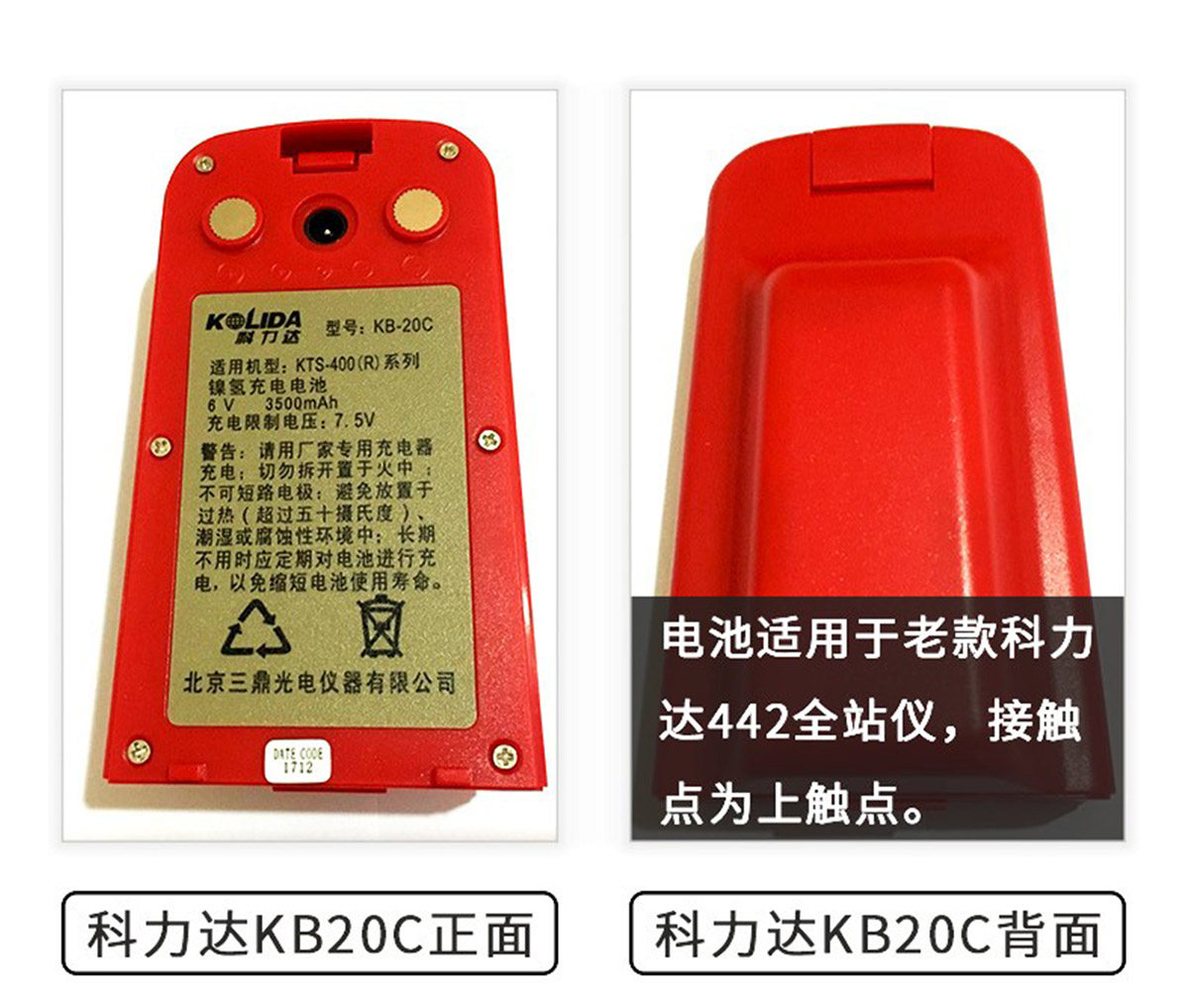 南方-科利達-全站電池--充電器_03.jpg