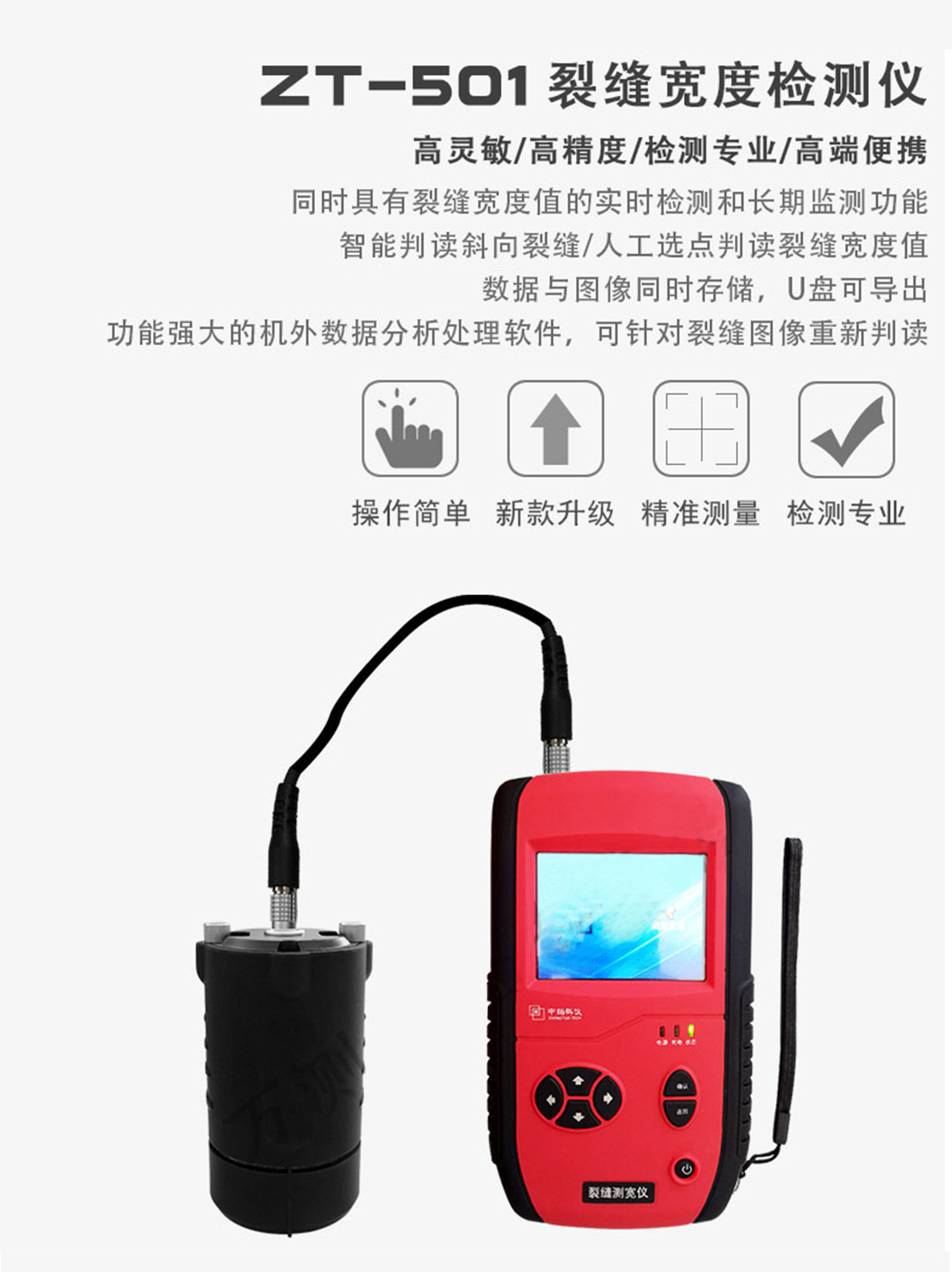 ZT501裂縫測寬儀_01.jpg
