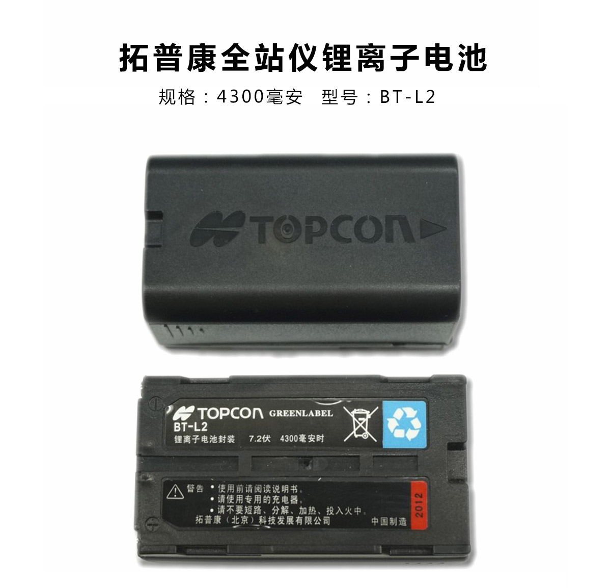 拓普康全站儀電池_02.jpg