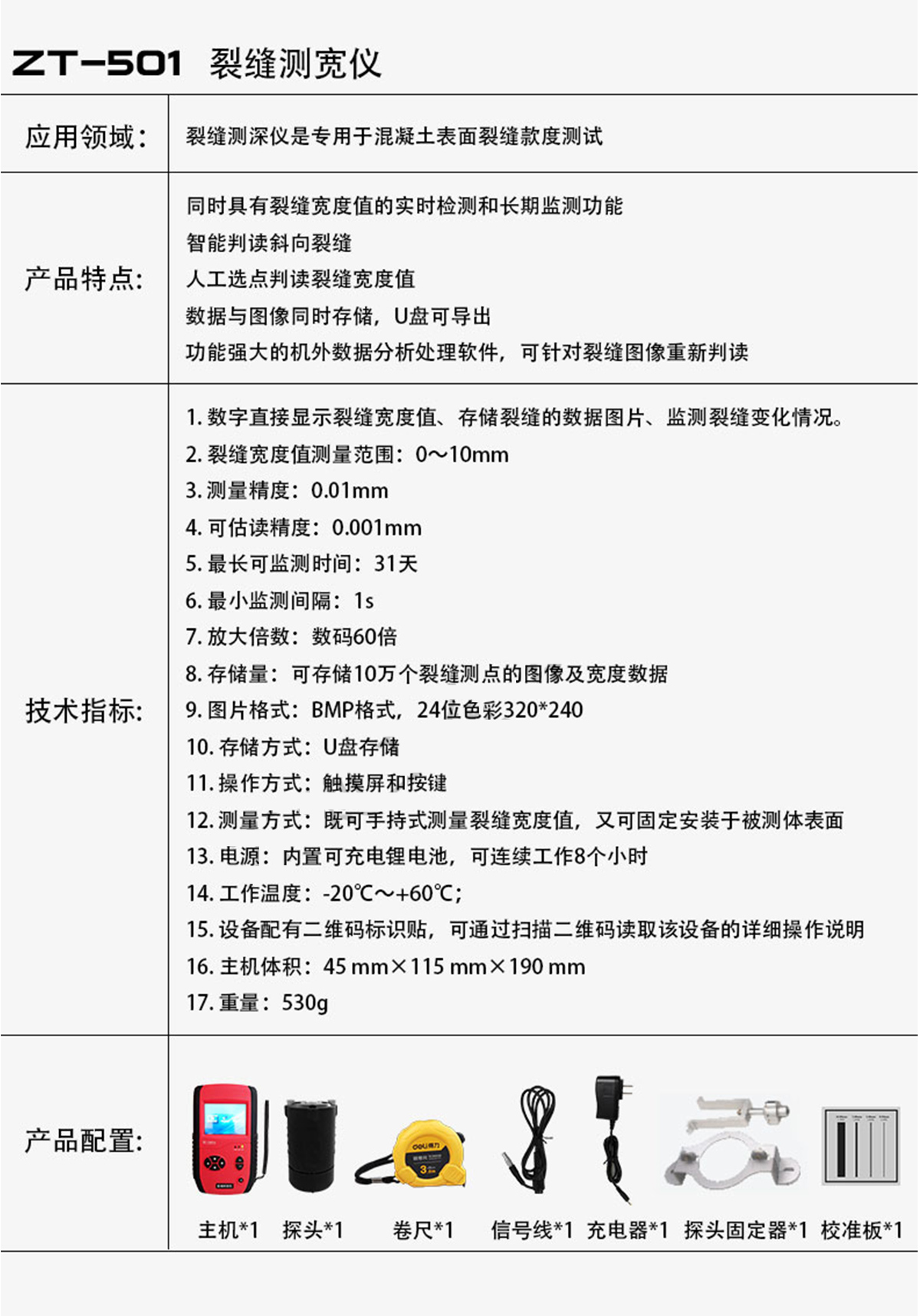ZT501裂縫測寬儀_02.jpg
