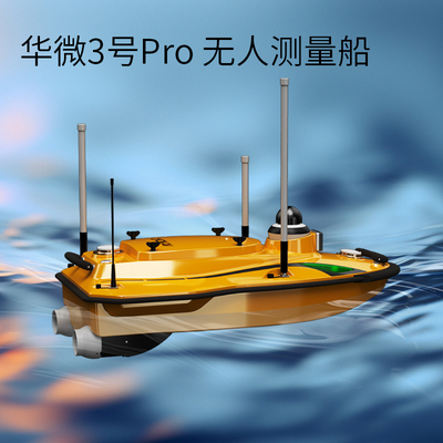 華測華微3號Pro無人測量船河道斷面測量工程地形測繪設備
