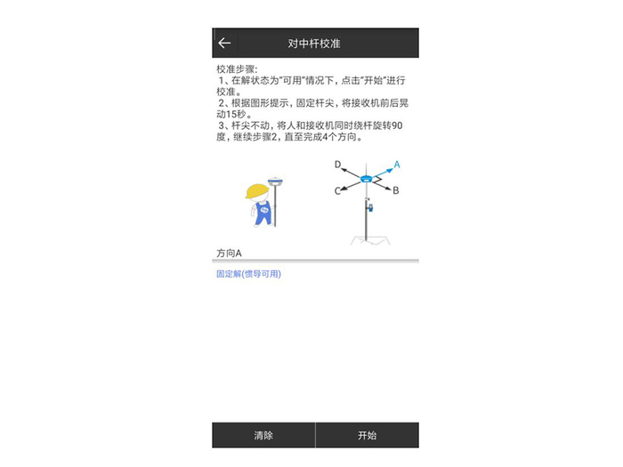 思拓力RTK操作步驟-東英測繪