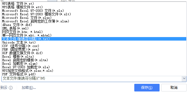 東英測繪—EXECL轉(zhuǎn)化成dat格式