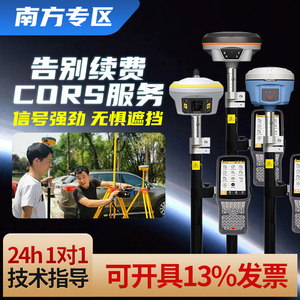 南方rtk测量仪高精度北斗卫星定位GPS测坐标GNSS工程测绘CAD放样科力达云帆三鼎测量仪